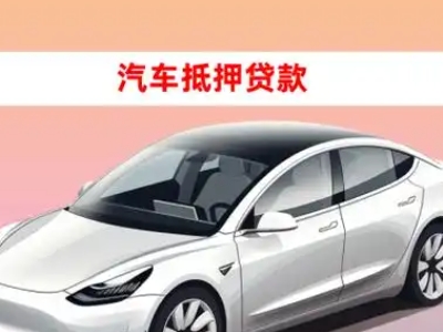 办理资中企业抵押贷款的条件流程和注意事项